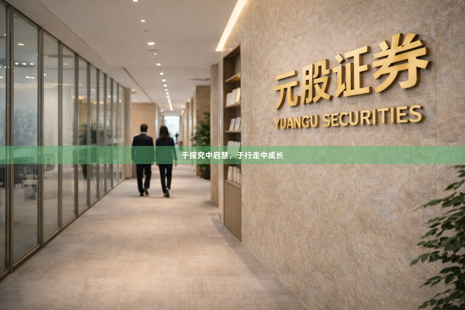 于探究中启慧，于行走中成长