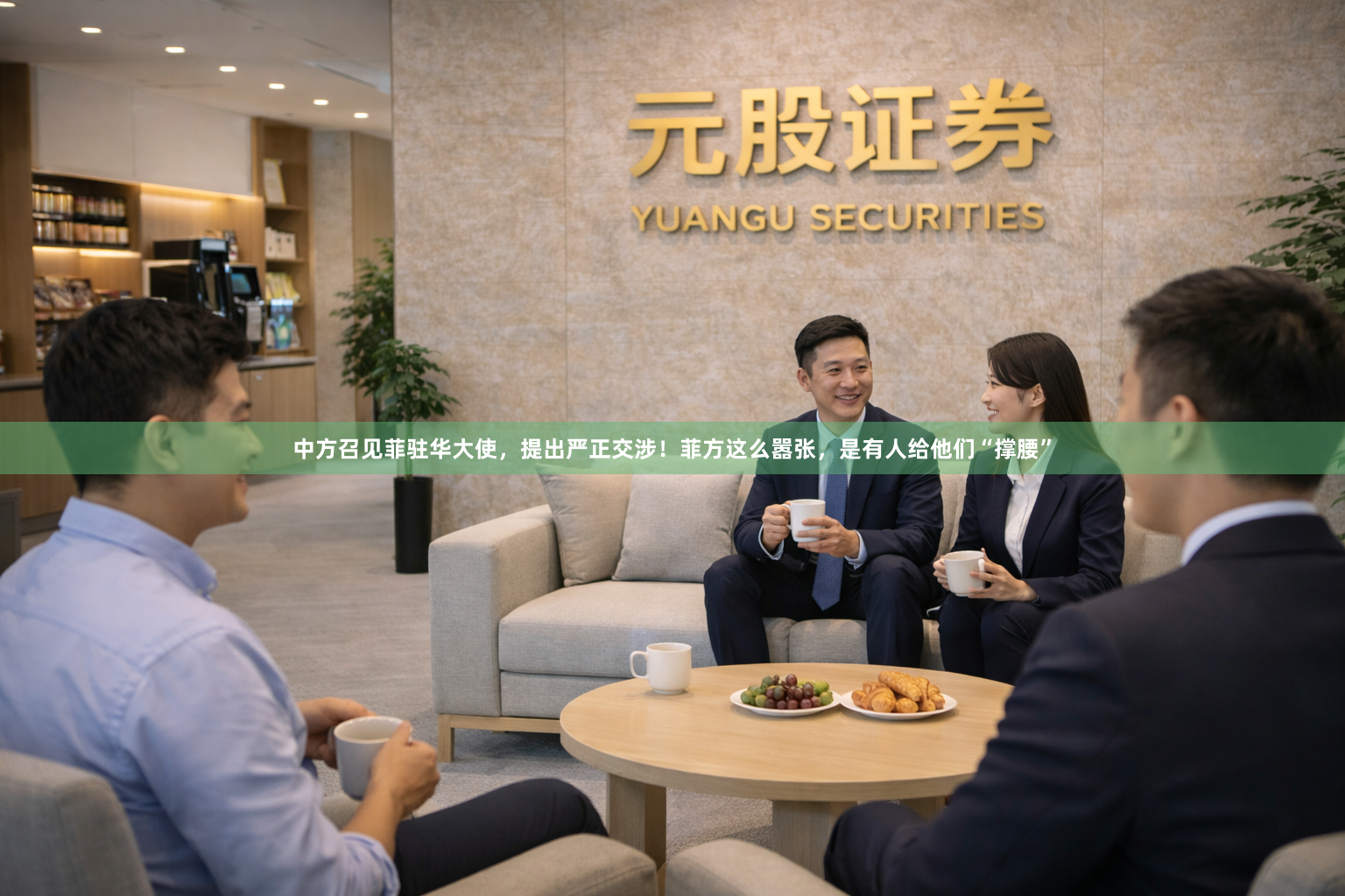 中方召见菲驻华大使，提出严正交涉！菲方这么嚣张，是有人给他们“撑腰”