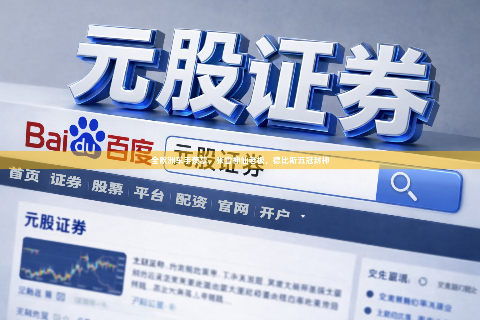 全欧洲车手羡慕，张雪神仙老板，德比斯五冠封神
