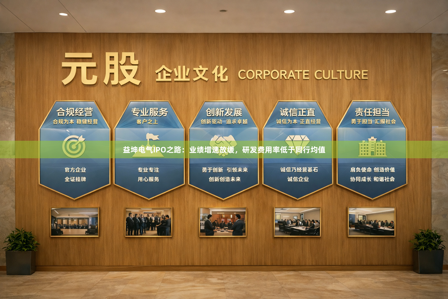 益坤电气IPO之路：业绩增速放缓，研发费用率低于同行均值