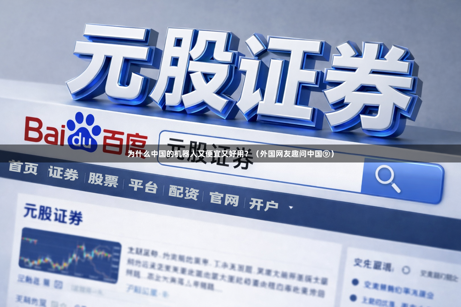 为什么中国的机器人又便宜又好用？（外国网友趣问中国⑨）