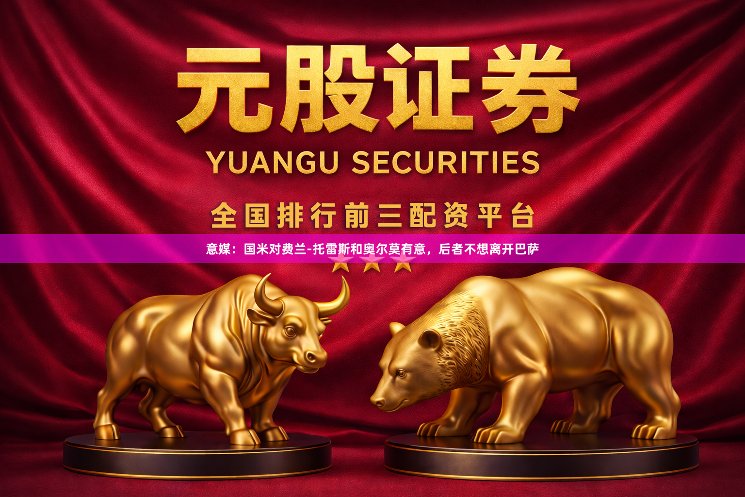意媒：国米对费兰-托雷斯和奥尔莫有意，后者不想离开巴萨