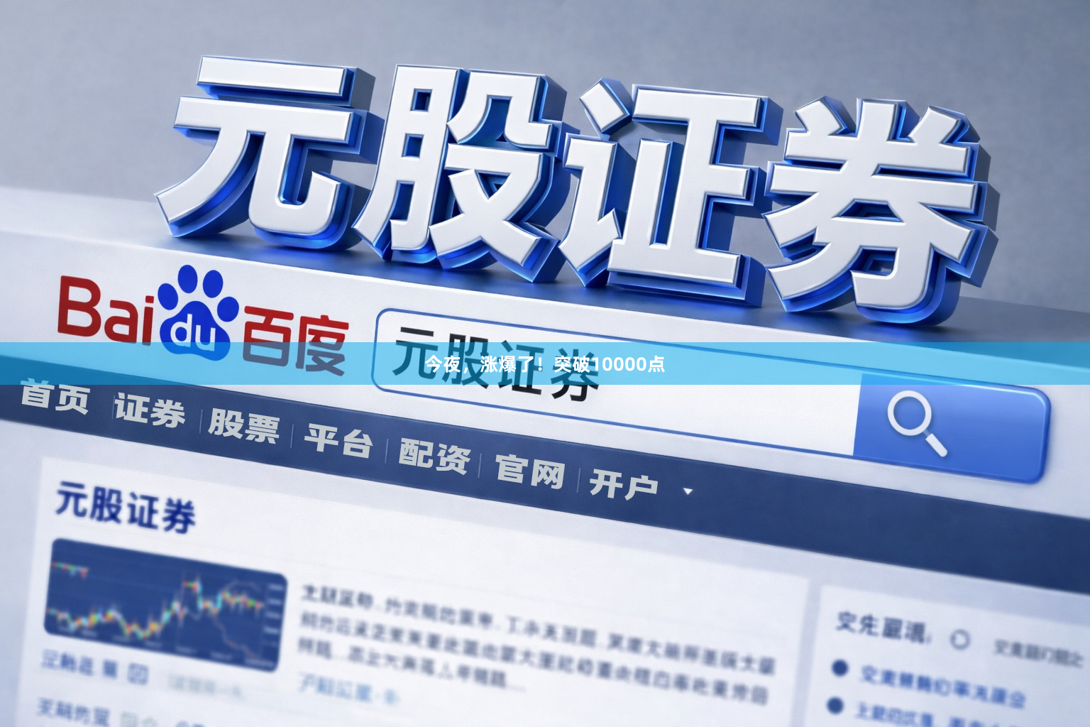 今夜，涨爆了！突破10000点