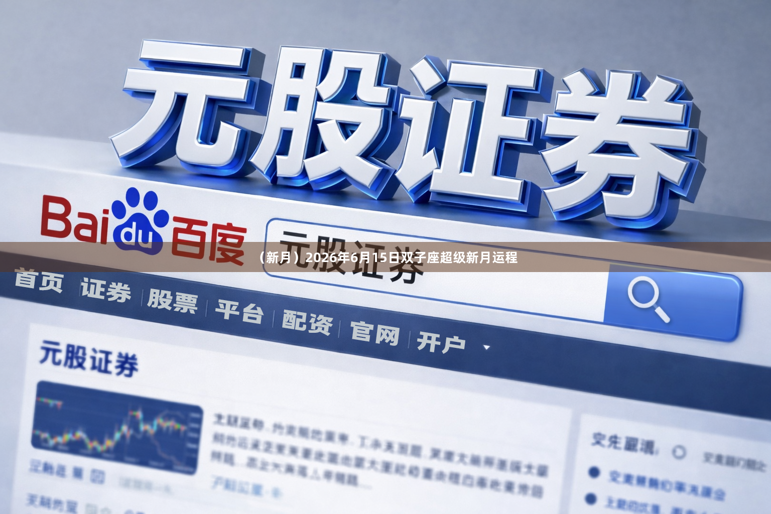（新月）2026年6月15日双子座超级新月运程