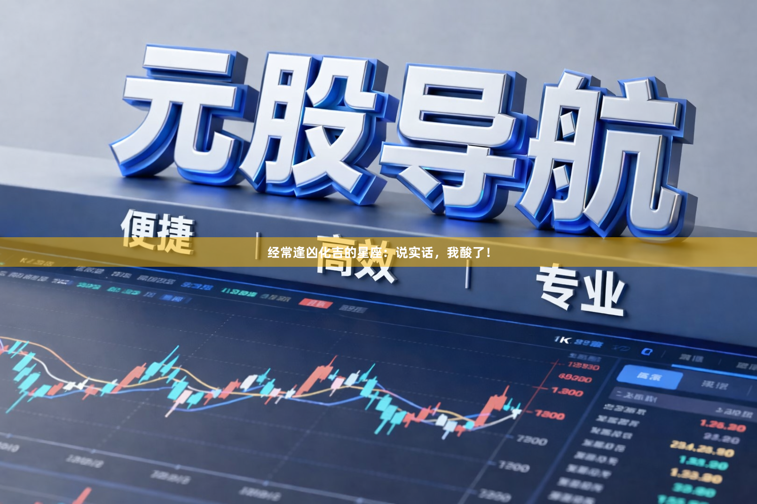 经常逢凶化吉的星座：说实话，我酸了！