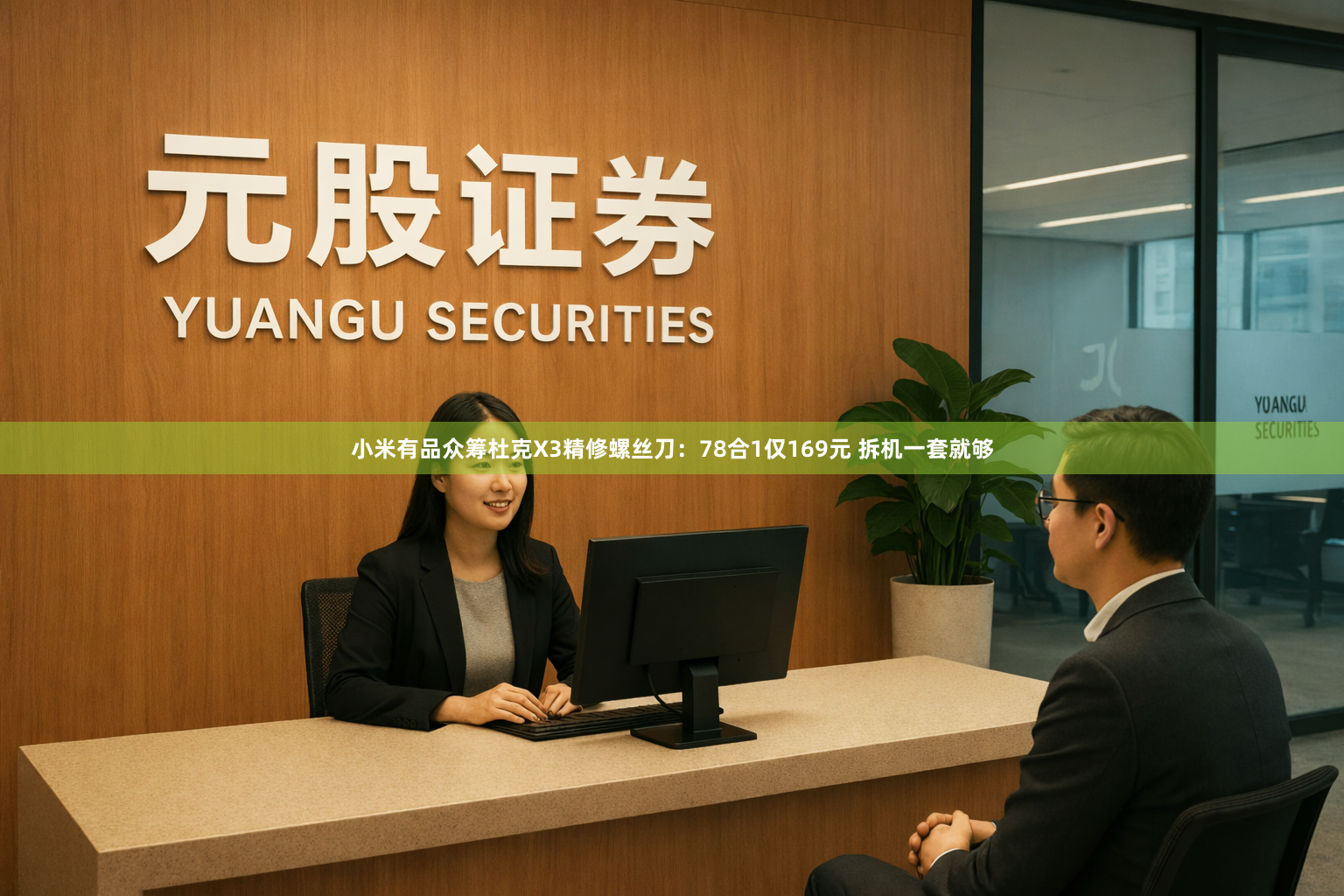 小米有品众筹杜克X3精修螺丝刀：78合1仅169元 拆机一套就够