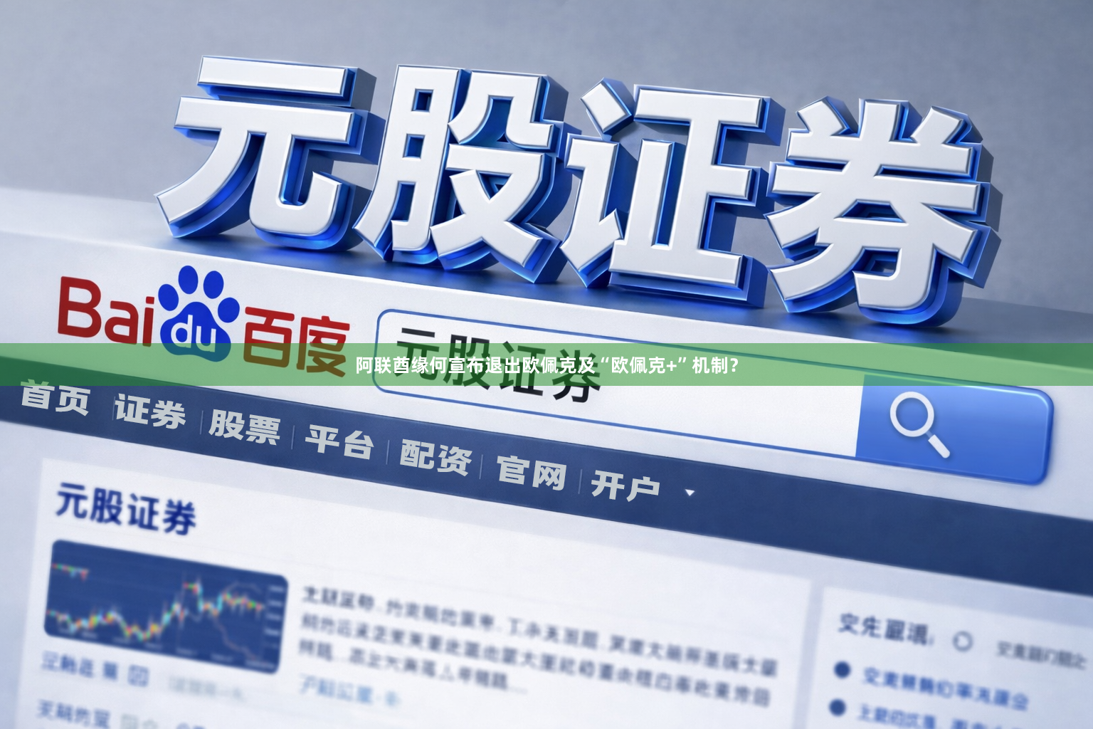 阿联酋缘何宣布退出欧佩克及“欧佩克+”机制？