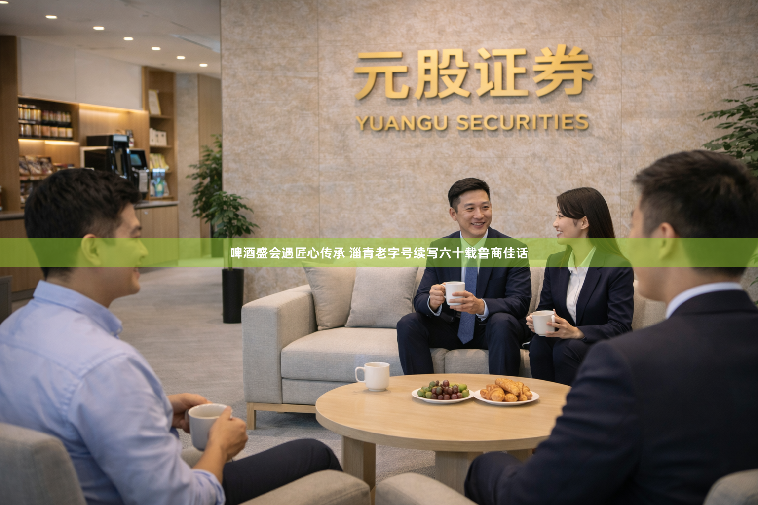 啤酒盛会遇匠心传承 淄青老字号续写六十载鲁商佳话