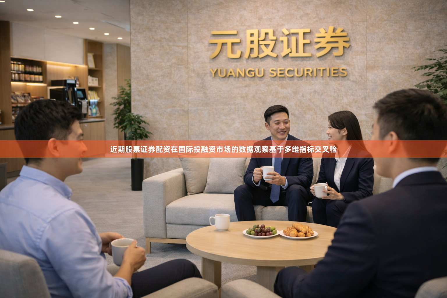 近期股票证券配资在国际投融资市场的数据观察基于多维指标交叉验